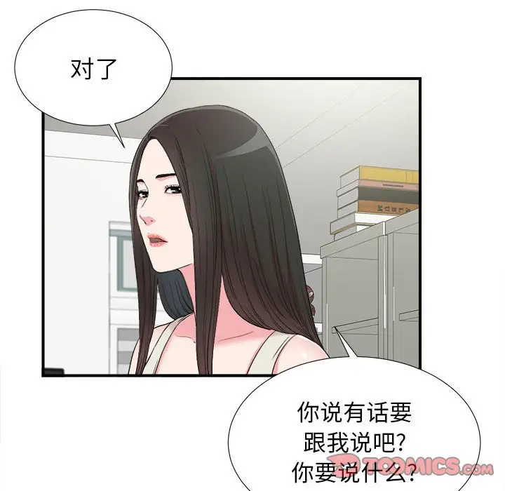 密友[顶通]韩漫全集-第 64 话无删减无遮挡章节图片 