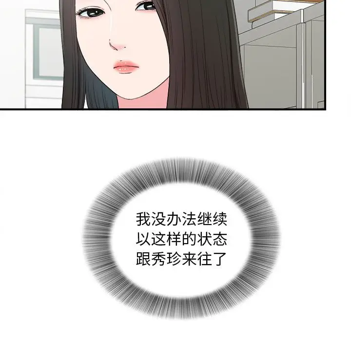 密友[顶通]韩漫全集-第 64 话无删减无遮挡章节图片 