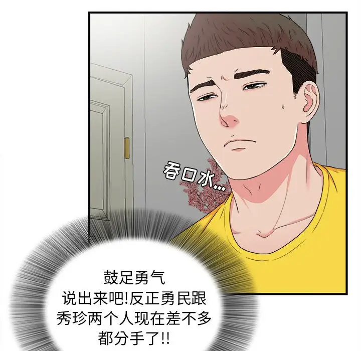 密友[顶通]韩漫全集-第 64 话无删减无遮挡章节图片 