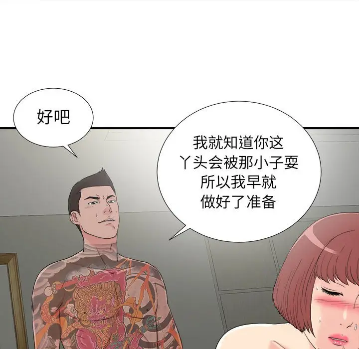 密友[顶通]韩漫全集-第 64 话无删减无遮挡章节图片 