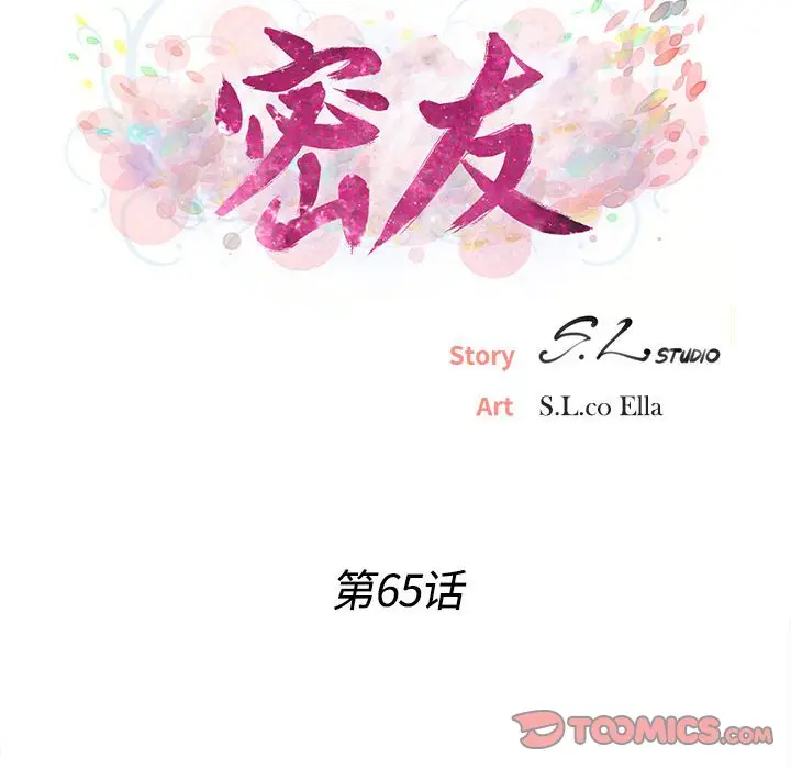 密友[顶通]韩漫全集-第 65 话无删减无遮挡章节图片 