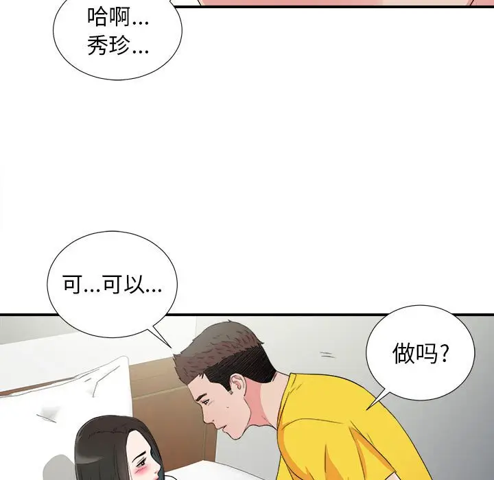密友[顶通]韩漫全集-第 65 话无删减无遮挡章节图片 
