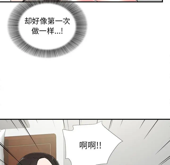 密友[顶通]韩漫全集-第 65 话无删减无遮挡章节图片 