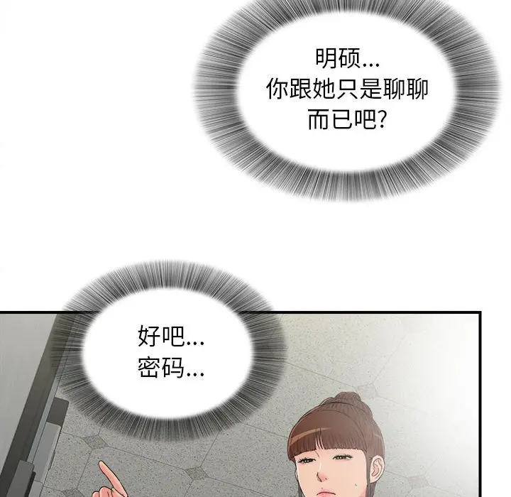 密友[顶通]韩漫全集-第 65 话无删减无遮挡章节图片 