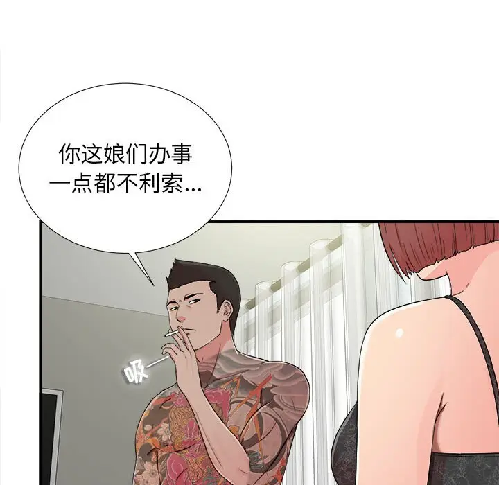 密友[顶通]韩漫全集-第 66 话无删减无遮挡章节图片 