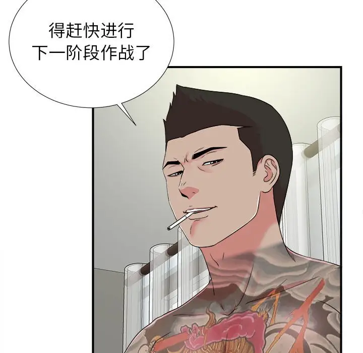 密友[顶通]韩漫全集-第 66 话无删减无遮挡章节图片 