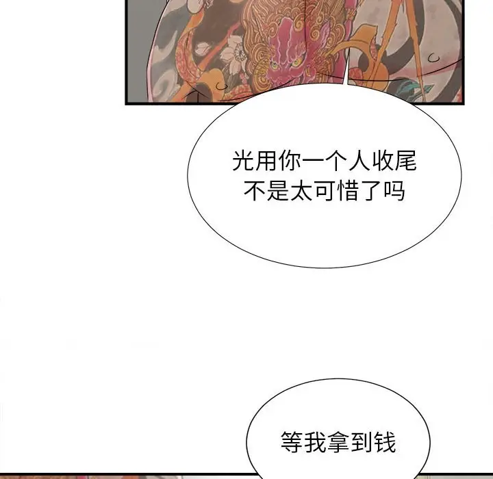 密友[顶通]韩漫全集-第 66 话无删减无遮挡章节图片 