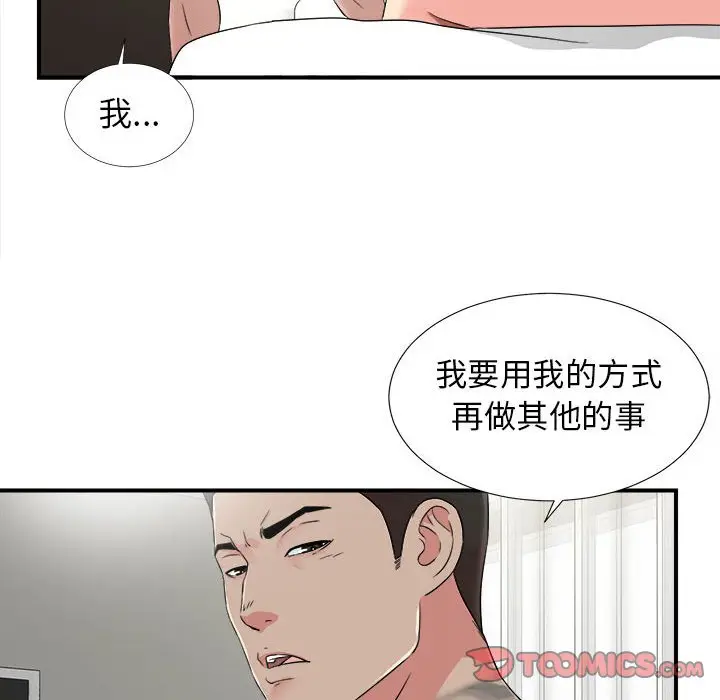 密友[顶通]韩漫全集-第 66 话无删减无遮挡章节图片 