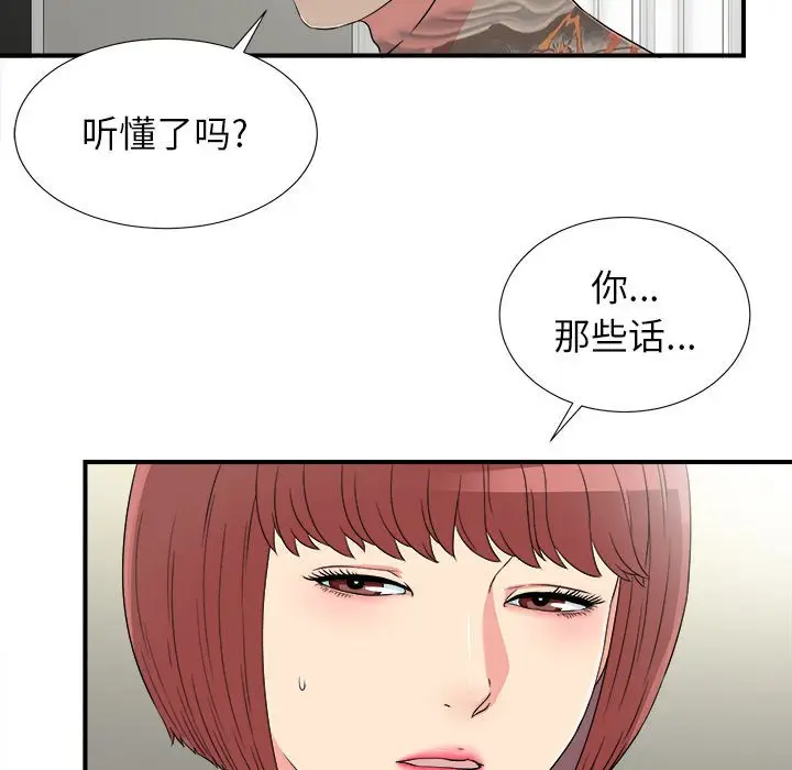 密友[顶通]韩漫全集-第 66 话无删减无遮挡章节图片 