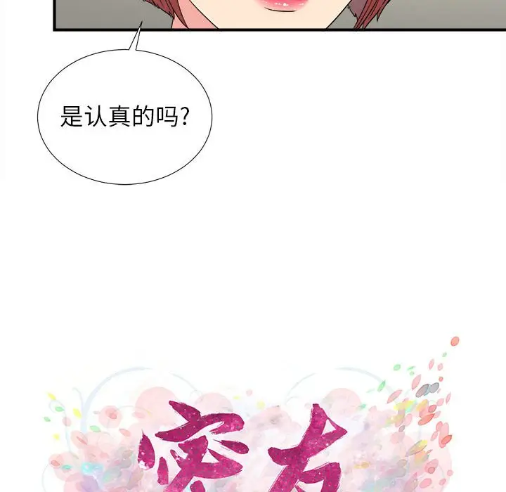 密友[顶通]韩漫全集-第 66 话无删减无遮挡章节图片 