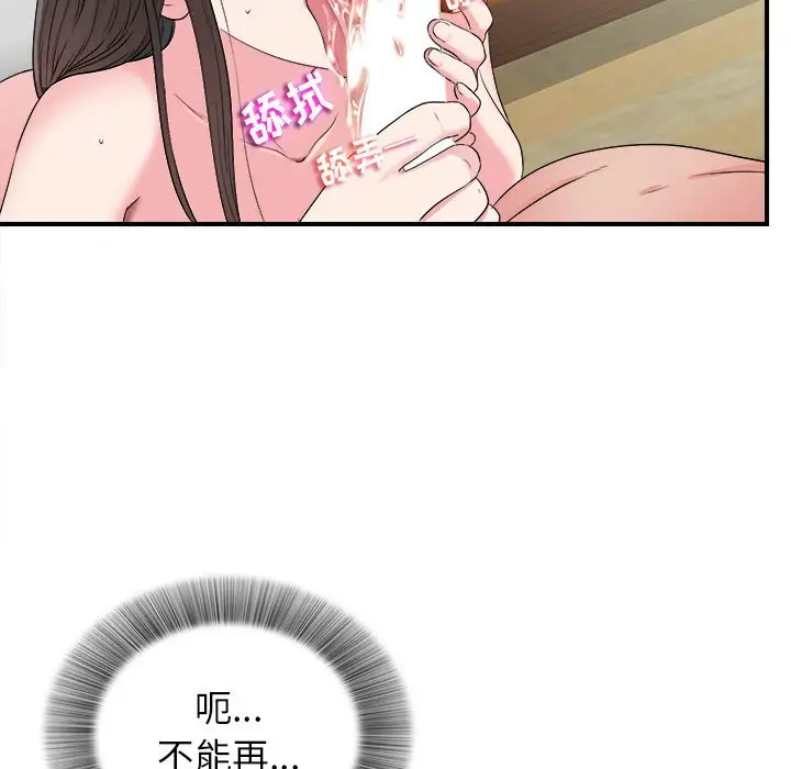 密友[顶通]韩漫全集-第 66 话无删减无遮挡章节图片 