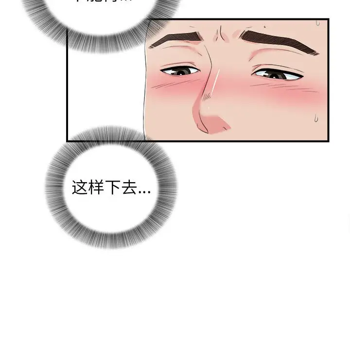 密友[顶通]韩漫全集-第 66 话无删减无遮挡章节图片 