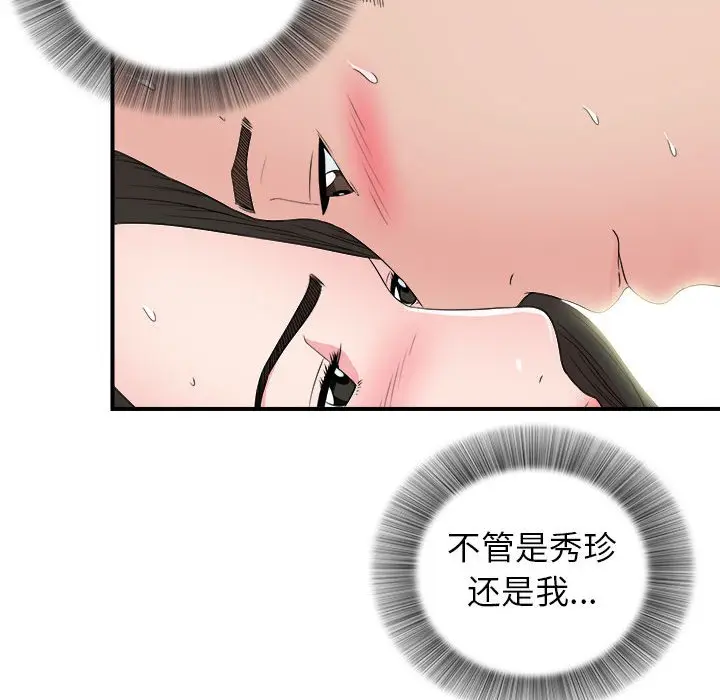 密友[顶通]韩漫全集-第 66 话无删减无遮挡章节图片 