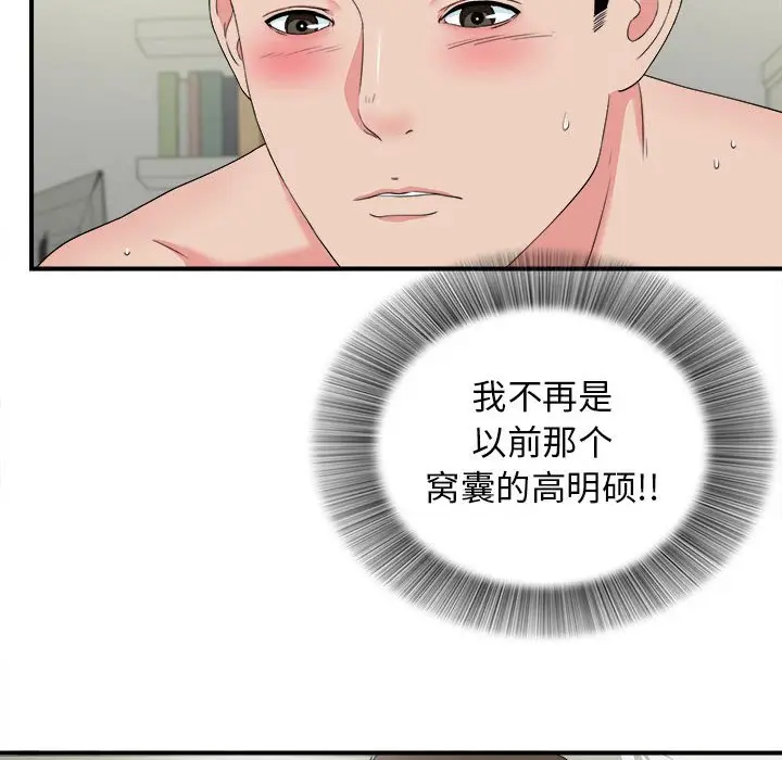 密友[顶通]韩漫全集-第 66 话无删减无遮挡章节图片 