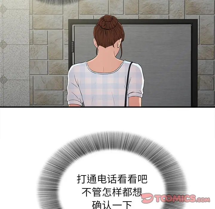 密友[顶通]韩漫全集-第 66 话无删减无遮挡章节图片 