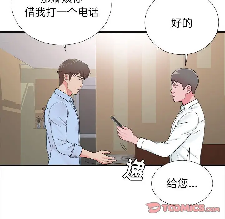 密友[顶通]韩漫全集-第 66 话无删减无遮挡章节图片 
