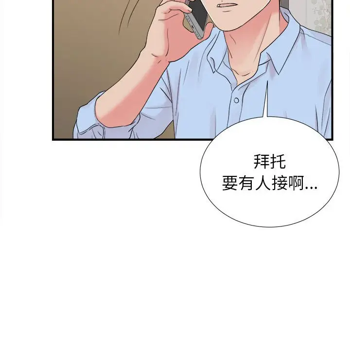 密友[顶通]韩漫全集-第 66 话无删减无遮挡章节图片 