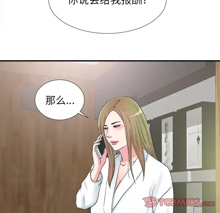 密友[顶通]韩漫全集-第 66 话无删减无遮挡章节图片 