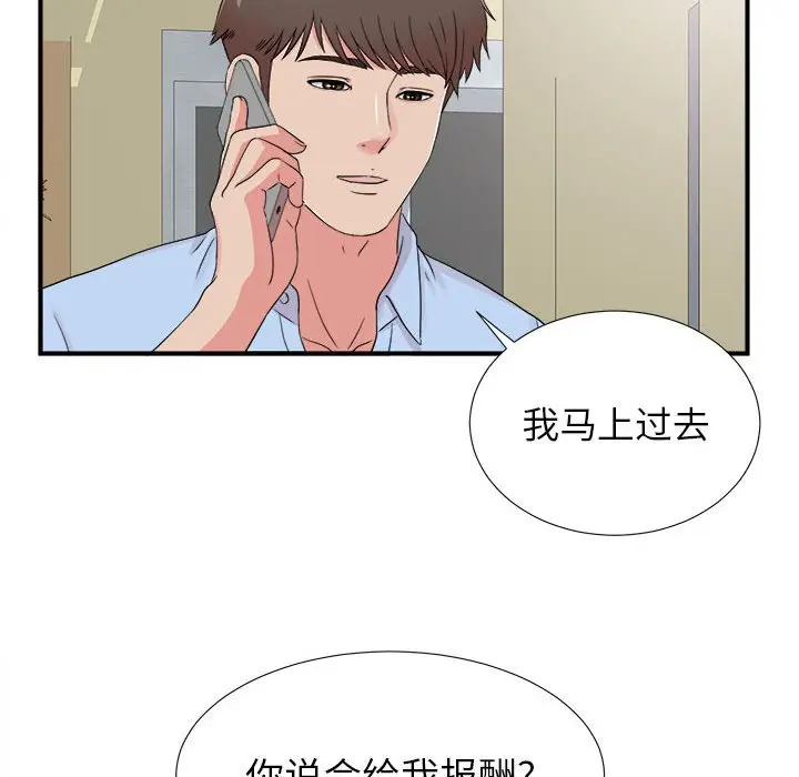 密友[顶通]韩漫全集-第 66 话无删减无遮挡章节图片 