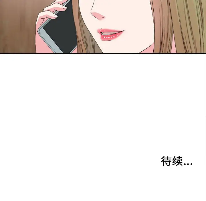 密友[顶通]韩漫全集-第 66 话无删减无遮挡章节图片 
