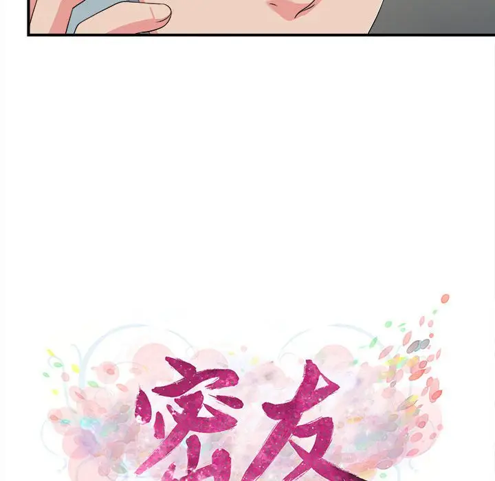 密友[顶通]韩漫全集-第 67 话无删减无遮挡章节图片 