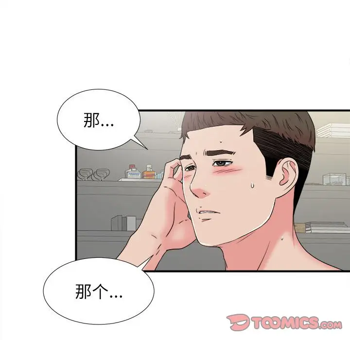 密友[顶通]韩漫全集-第 67 话无删减无遮挡章节图片 