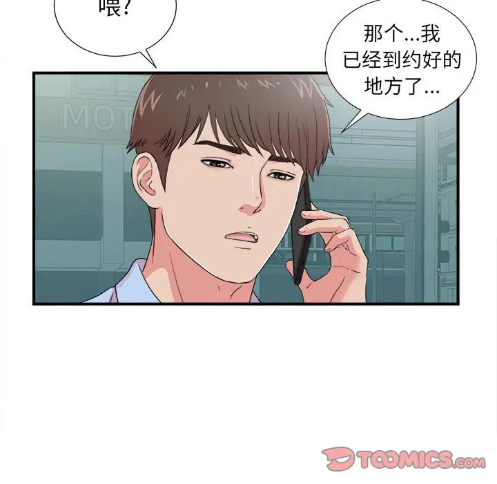 密友[顶通]韩漫全集-第 67 话无删减无遮挡章节图片 