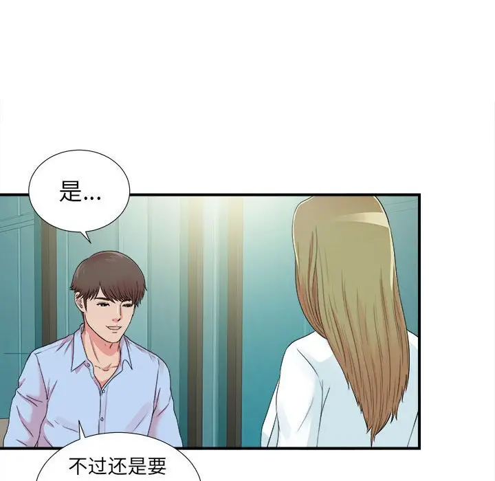 密友[顶通]韩漫全集-第 67 话无删减无遮挡章节图片 