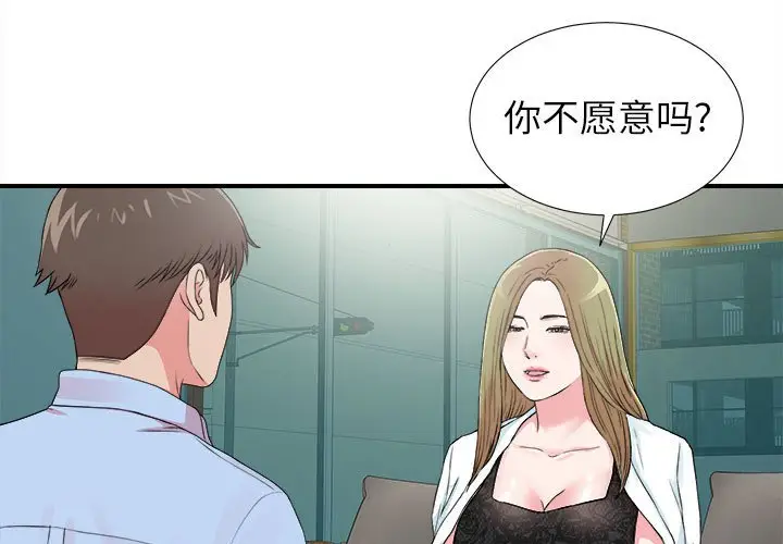 密友[顶通]韩漫全集-第 68 话无删减无遮挡章节图片 