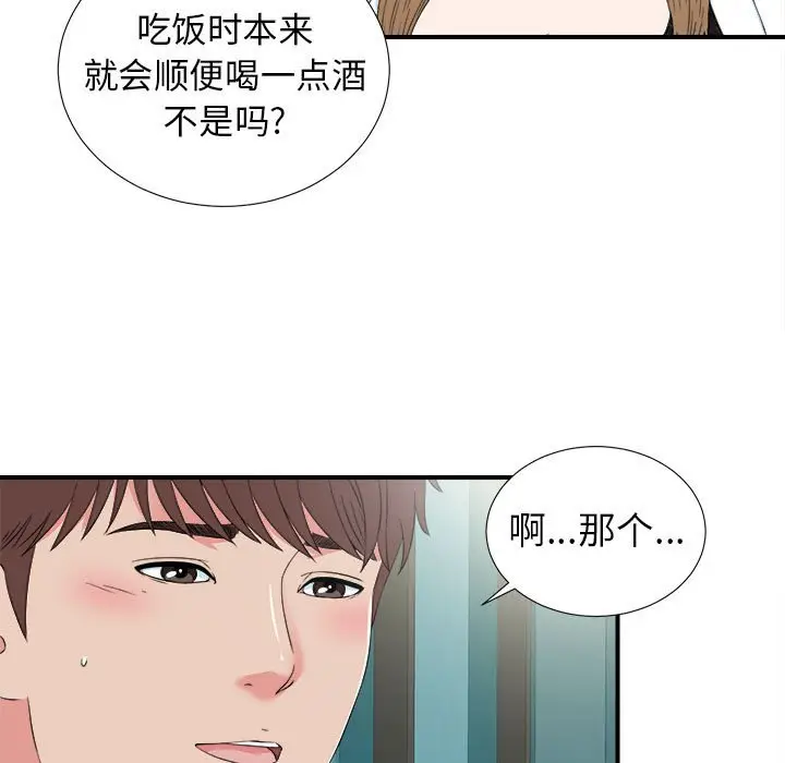 密友[顶通]韩漫全集-第 68 话无删减无遮挡章节图片 
