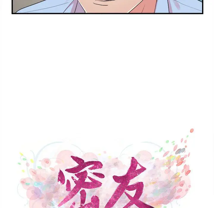 密友[顶通]韩漫全集-第 68 话无删减无遮挡章节图片 