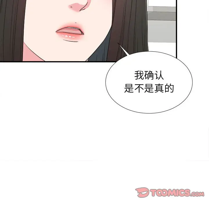 密友[顶通]韩漫全集-第 68 话无删减无遮挡章节图片 