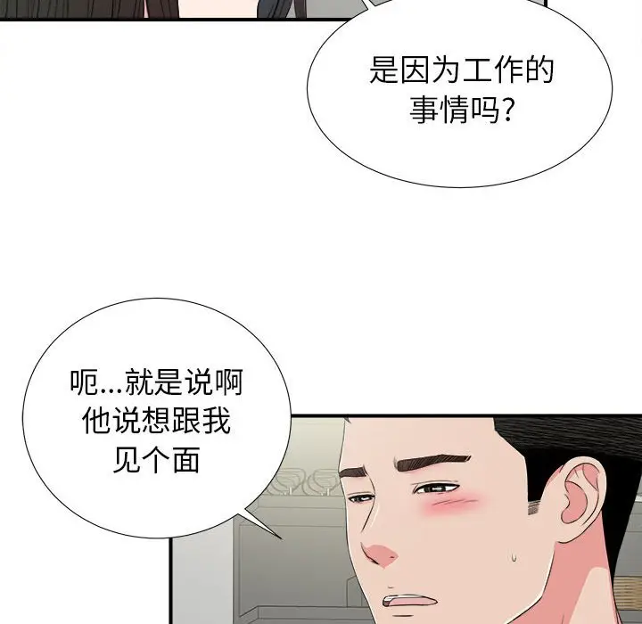 密友[顶通]韩漫全集-第 68 话无删减无遮挡章节图片 