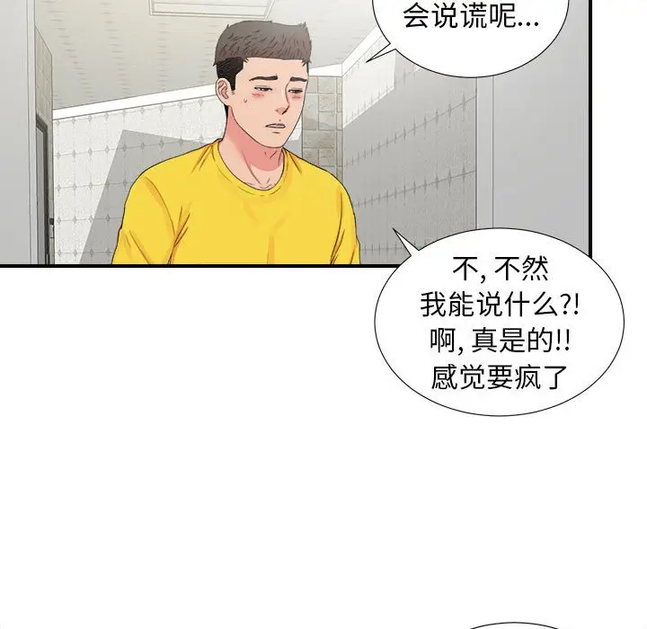 密友[顶通]韩漫全集-第 68 话无删减无遮挡章节图片 