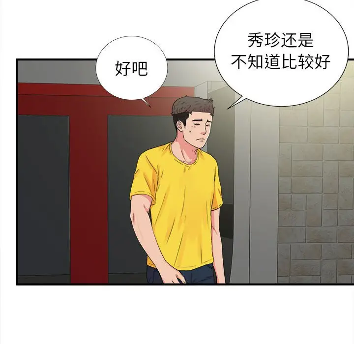 密友[顶通]韩漫全集-第 68 话无删减无遮挡章节图片 