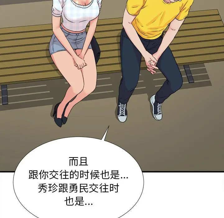 密友[顶通]韩漫全集-第 68 话无删减无遮挡章节图片 