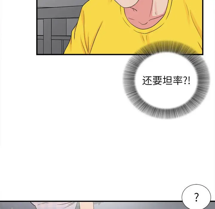 密友[顶通]韩漫全集-第 68 话无删减无遮挡章节图片 