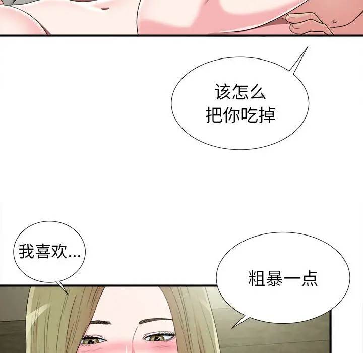 密友[顶通]韩漫全集-第 69 话无删减无遮挡章节图片 