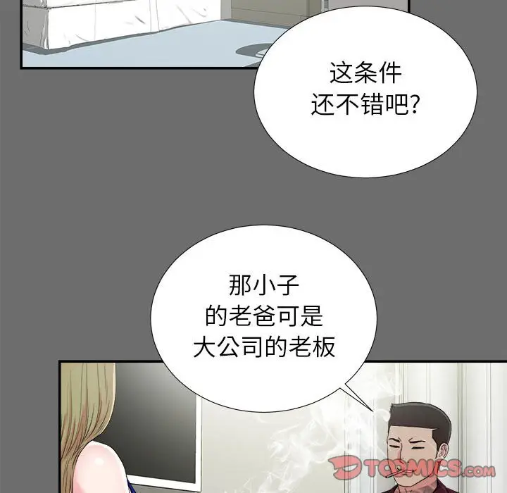 密友[顶通]韩漫全集-第 69 话无删减无遮挡章节图片 