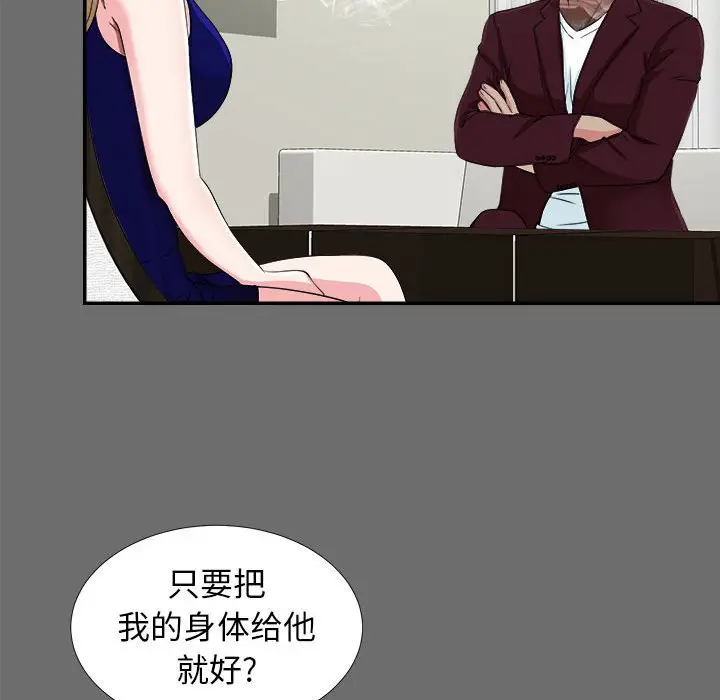 密友[顶通]韩漫全集-第 69 话无删减无遮挡章节图片 