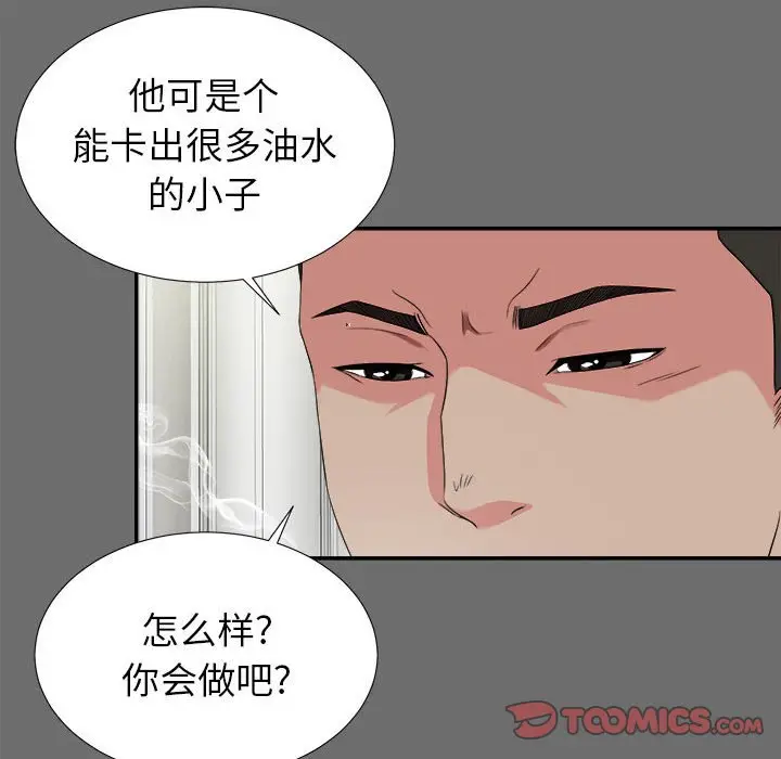 密友[顶通]韩漫全集-第 69 话无删减无遮挡章节图片 