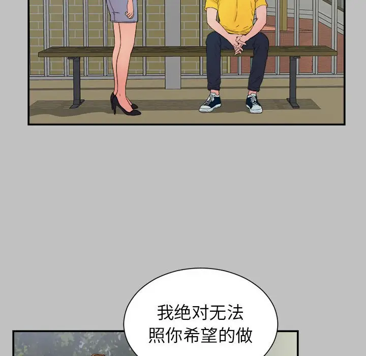 密友[顶通]韩漫全集-第 69 话无删减无遮挡章节图片 