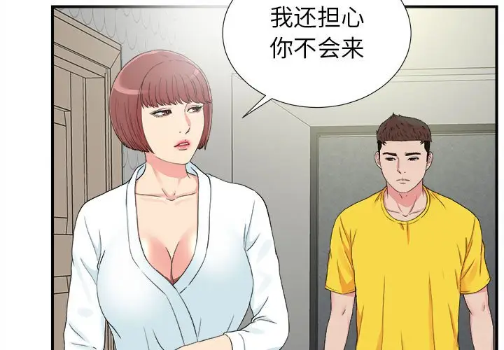 密友[顶通]韩漫全集-第 70 话无删减无遮挡章节图片 