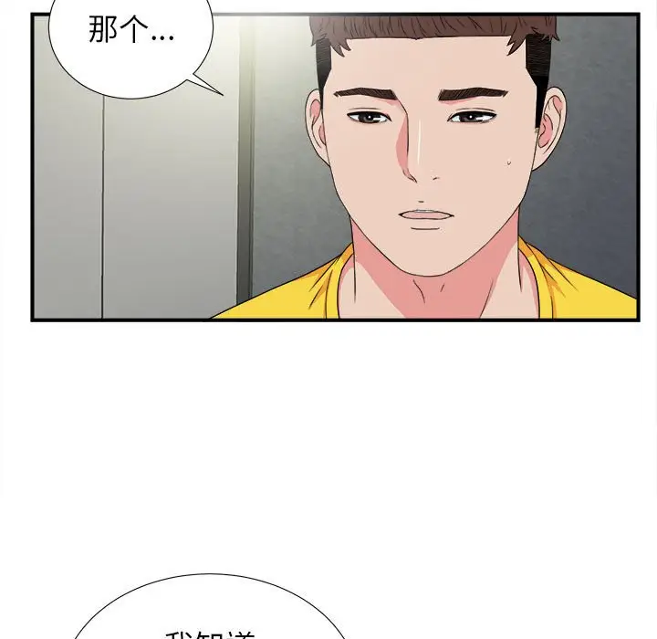 密友[顶通]韩漫全集-第 70 话无删减无遮挡章节图片 