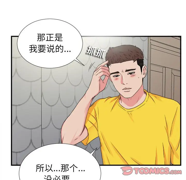 密友[顶通]韩漫全集-第 70 话无删减无遮挡章节图片 