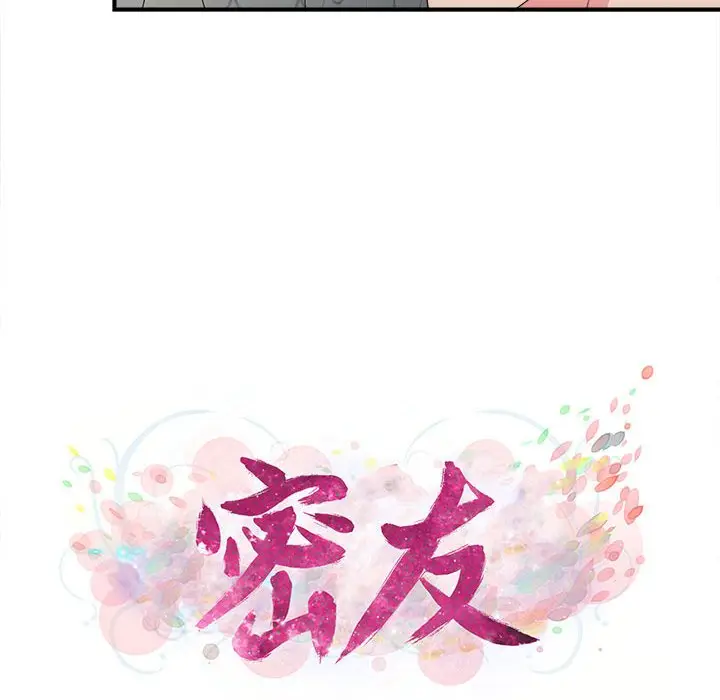 密友[顶通]韩漫全集-第 70 话无删减无遮挡章节图片 
