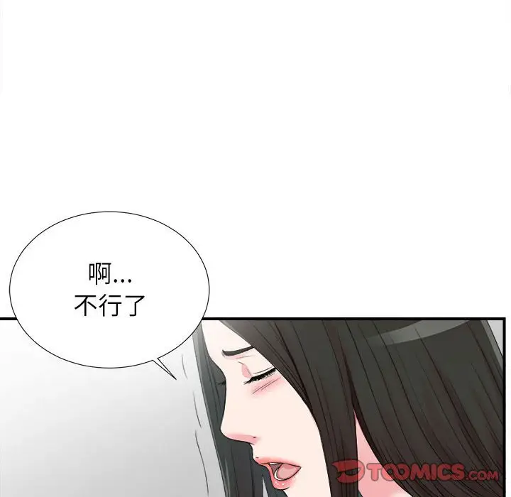 密友[顶通]韩漫全集-第 70 话无删减无遮挡章节图片 