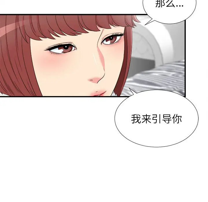 密友[顶通]韩漫全集-第 70 话无删减无遮挡章节图片 