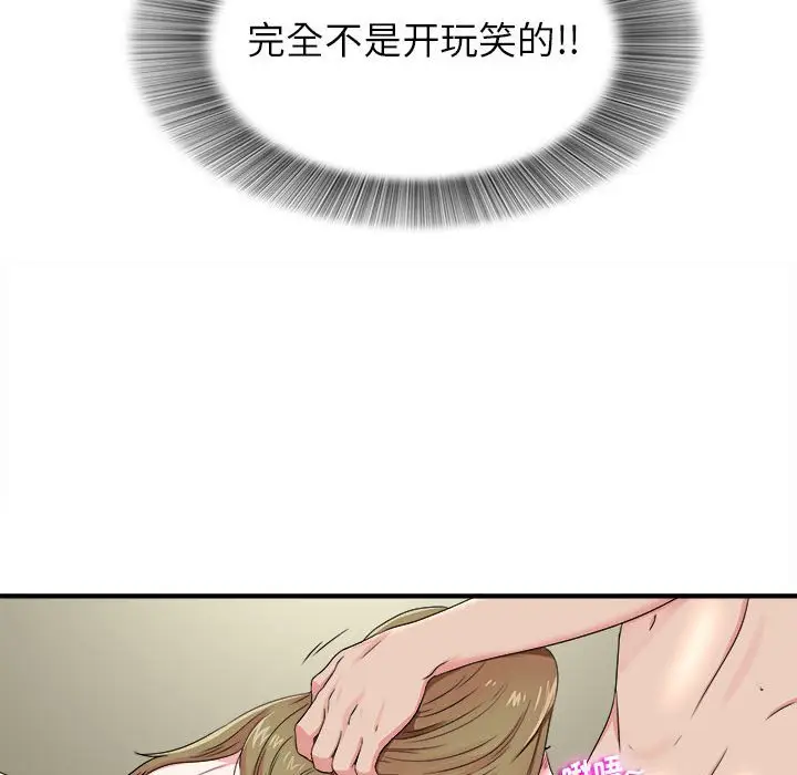 密友[顶通]韩漫全集-第 70 话无删减无遮挡章节图片 