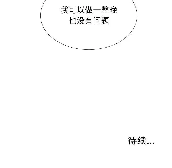 密友[顶通]韩漫全集-第 70 话无删减无遮挡章节图片 
